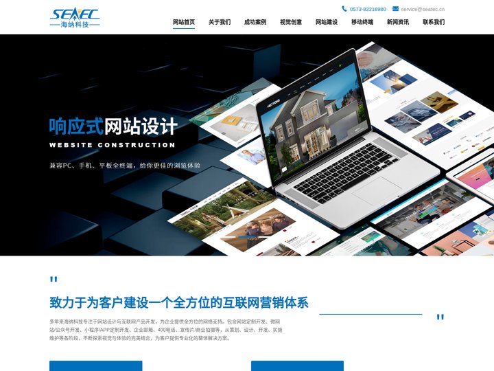 海纳科技-专注于网站设计与互联网产品开发