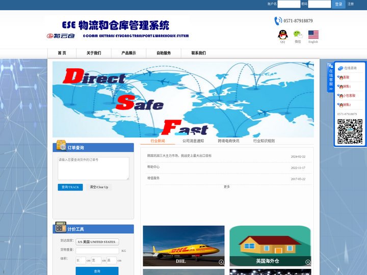 ESETRANS-e裕云仓