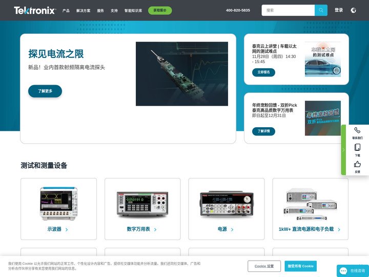 泰克科技有限公司 - 测试、测量、监测行业领导者 | Tektronix