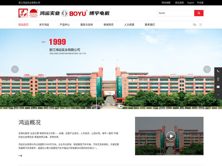 浙江鸿运实业有限公司