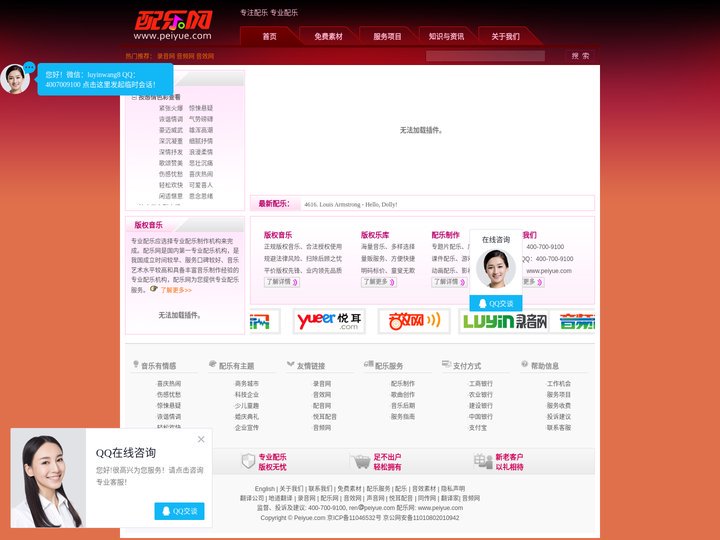 【配乐网】Peiyue.com-配乐素材,音效素材,免费配乐素材