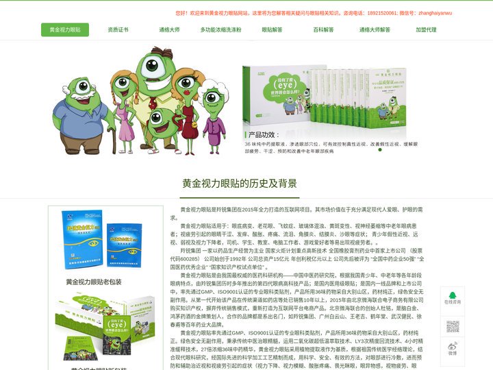黄金视力眼贴,缓解眼部疲劳眼贴,控制近视眼贴,提高视力眼贴