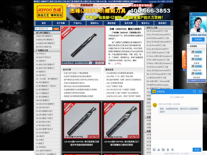 雕刻刀|雕刻刀具|雕刻机刀具|雕刻铣刀|定做非标钨钢刀具,认准杰峰(JEEFOO)品牌雕刻刀具-广州杰峰刀具有限公司