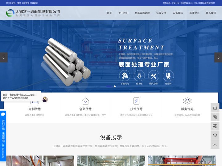 不锈钢酸洗_化学镍_电镀镍厂家-无锡富一表面处理有限公司
