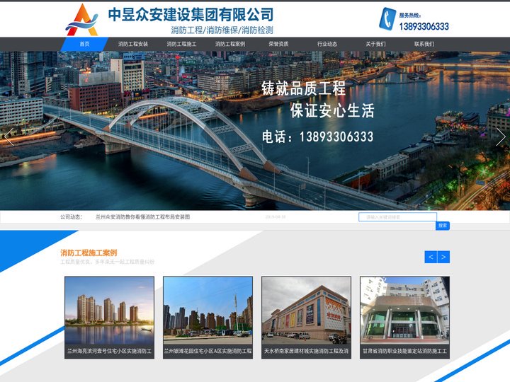 消防工程公司-兰州消防工程公司-甘肃消防维保施工优选中昱众安建设集团