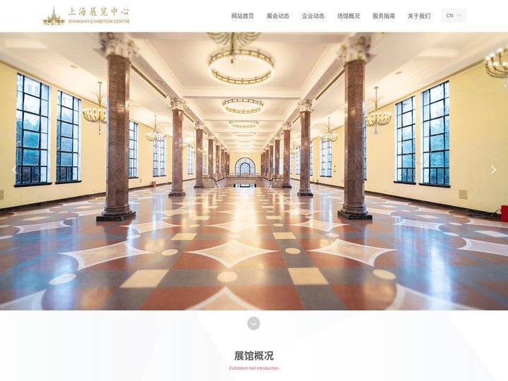 上海展览中心有限公司-首页