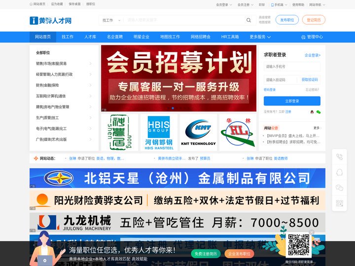 黄骅人才网-黄骅招聘网-黄骅人才市场-黄骅渤海新区求职招聘门户!