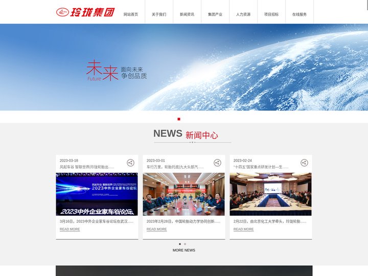 玲珑集团有限公司官网_玲珑轮胎,玲珑机电,玲珑热电