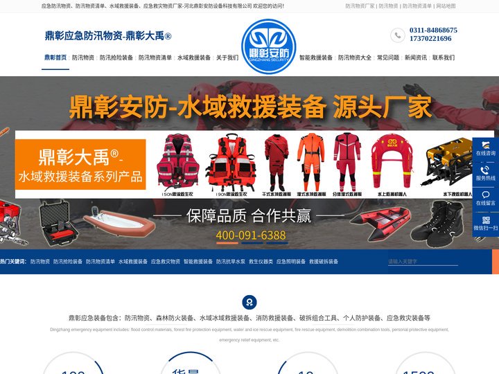 防汛应急物资_水域救援装备厂家_防汛救灾物资-河北鼎彰安防设备科技有限公司