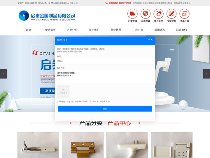 塑钢件_塑钢门窗配件_塑钢配件厂家-文安县启泰金属制品有限公司