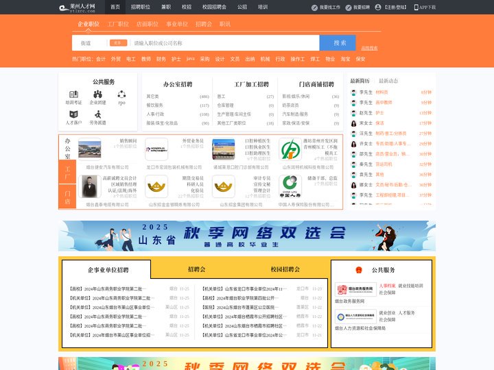 莱州人才网_莱州招聘网_求职招聘就上莱州人才网ytlzrc.com