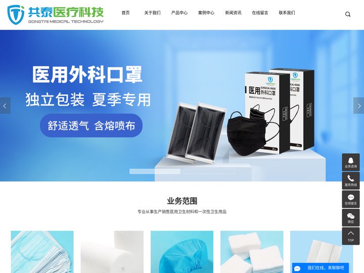 医用外科口罩_纱布块_防护服-河南共泰医疗科技有限公司