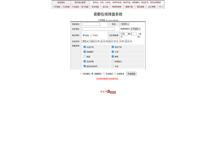 在线排盘_瓷都热线■在线取名、在线电脑免费算命、算命占卜、生男生女测试、三维立体画、德化人的社区 德化在线 紫微斗数排盘
