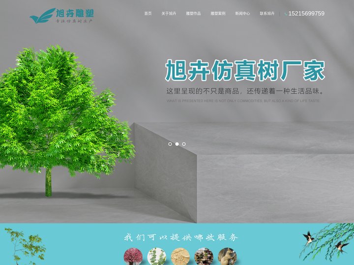 合肥仿真树_假树_假山_仿真绿植定做厂家-合肥旭卉景观雕塑有限公司