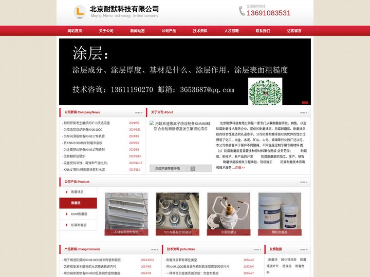 耐磨层_合金耐磨层_防腐耐磨层_陶瓷耐磨层-北京耐默