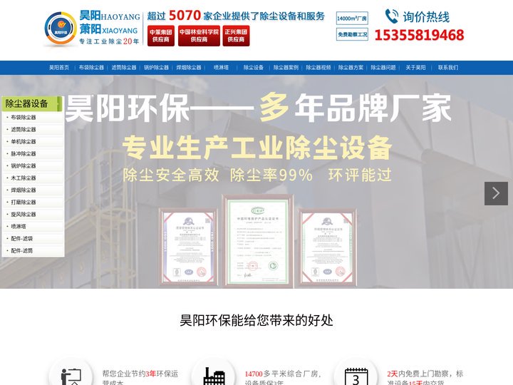 【官网】布袋除尘器-滤筒除尘器-焊烟除尘器-锅炉除尘器-不锈钢喷淋塔-昊阳环保