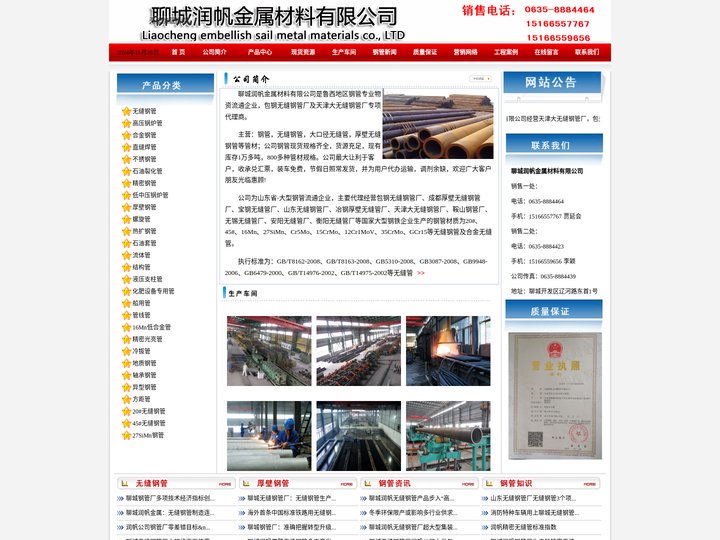 聊城钢管厂_山东无缝钢管厂_无缝钢管厂-聊城润帆金属材料有限公司