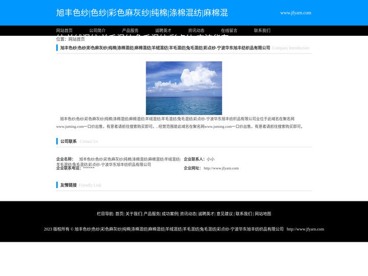 旭丰色纱|色纱|彩色麻灰纱|纯棉|涤棉混纺|麻棉混纺|羊绒混纺|羊毛混纺|兔毛混纺|彩点纱-宁波华东旭丰纺织品有限公司