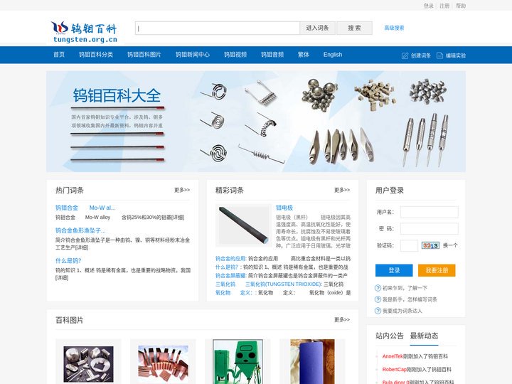 钨钼百科 钨钼百科大全_钨钼百科知识 - Powered by HDWiki!