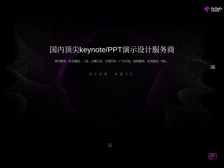 发布会PPT设计 | 新品发布会keynote制作 | 全场景keynote定制 | 3Ckeynote设计 | 电器发