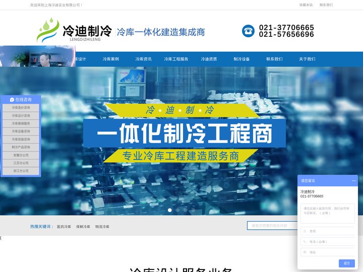 医药冷库安装_生鲜冷藏库建造_低温冻库设计_上海冷库建造_冷迪制冷