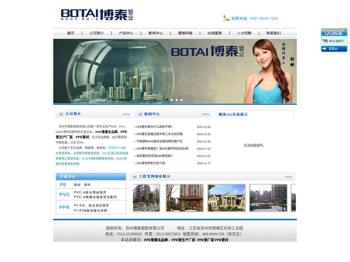 PPR管生产厂家_苏州博泰塑胶有限公司_PPR管著名品牌