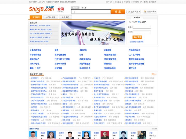 实习网_实习生招聘信息-实习吧