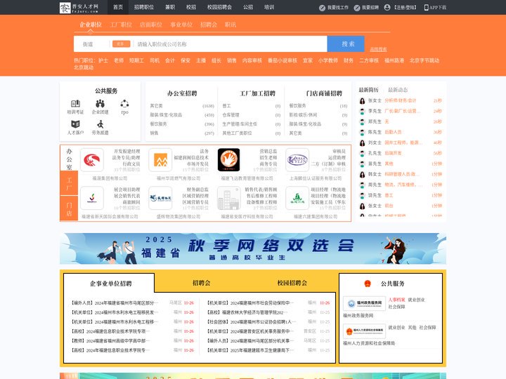 晋安人才网_晋安招聘网_求职招聘就上晋安人才网fzjarc.com