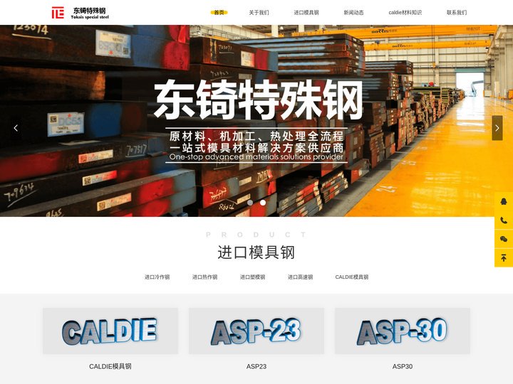 进口caldie_caldie模具钢_caldie价格—苏州东锜精密模具材料有限公司