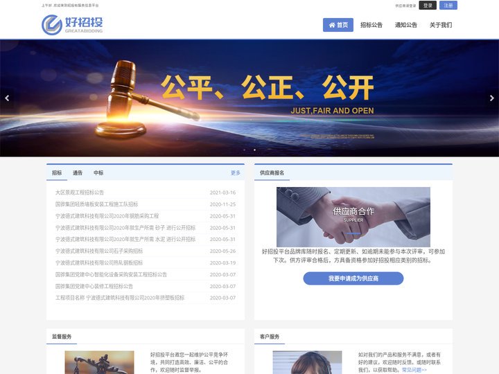 好招标