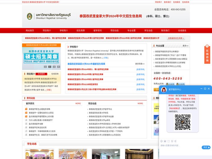 泰国吞武里皇家大学-泰国吞武里皇家大学本科|硕士|博士|招生信息网|Dhonburi Rajabhat Universi