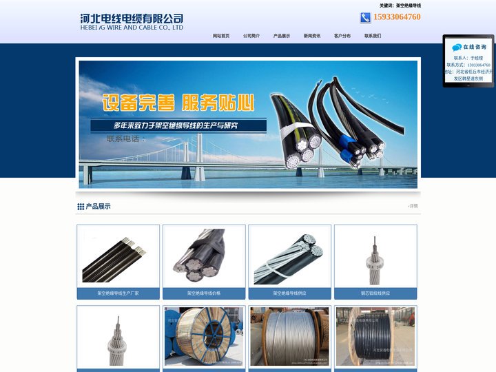 架空绝缘导线_河北电线电缆有限公司