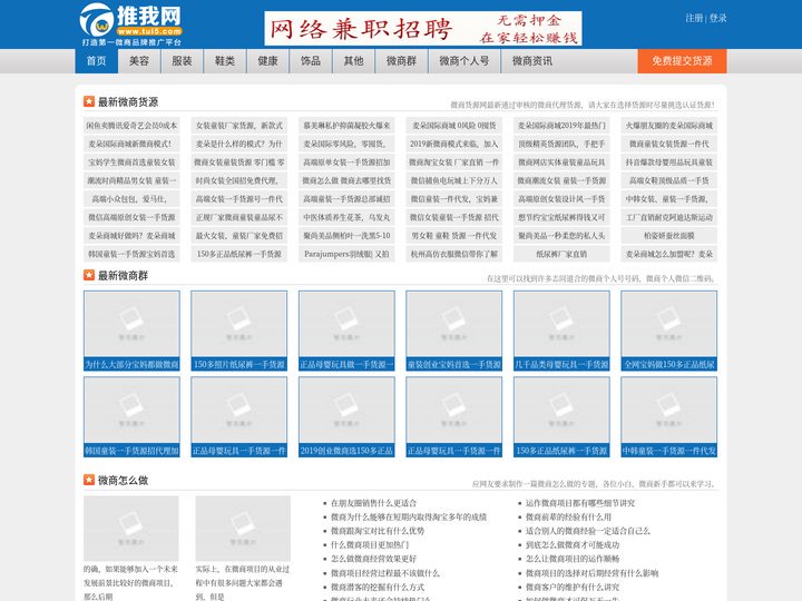 微商货源网-优质微商代理平台-微商找货源首选推我网