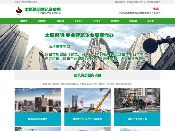 太原建筑资质-太原德明建筑资质网