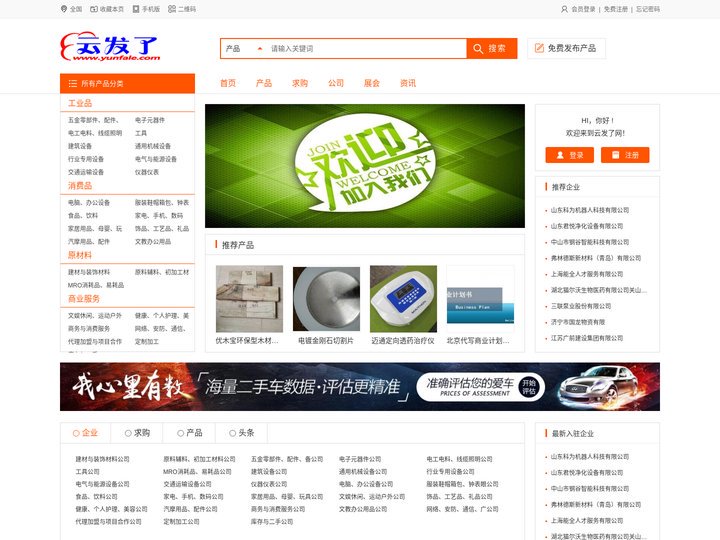 云发了网 -免费B2B电子商务网站、免费发布信息平台、B2B免费电子商务平台