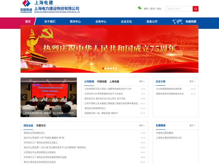 上海电力建设物资有限公司