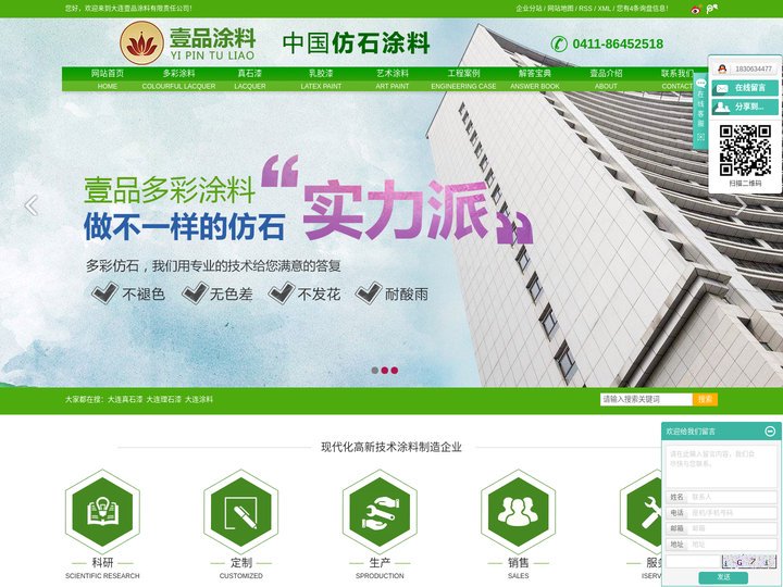 大连真石漆_大连理石漆_大连涂料-大连壹品涂料有限责任公司