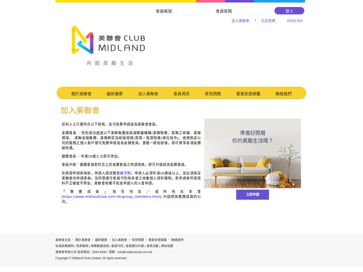 加入美聯會 | 美聯會‧Midland Club