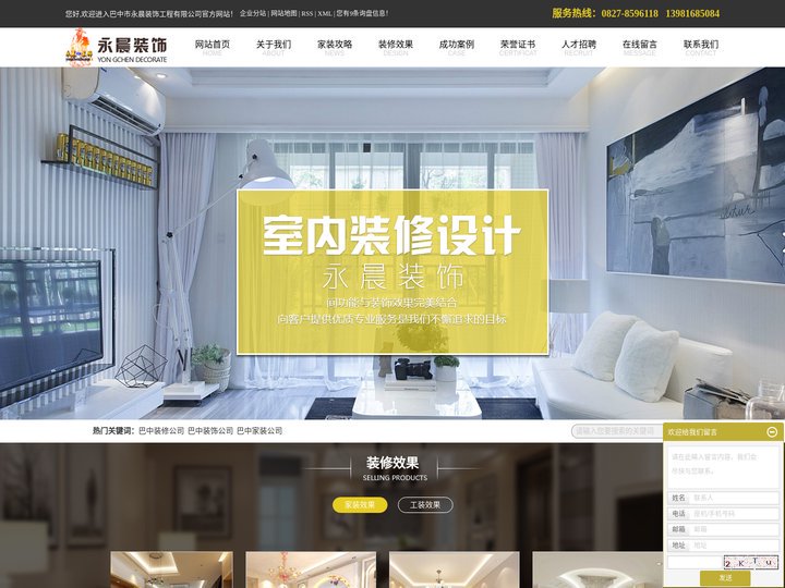 巴中装修公司_巴中装饰公司_巴中家装公司-巴中市永晨装饰工程有限公司