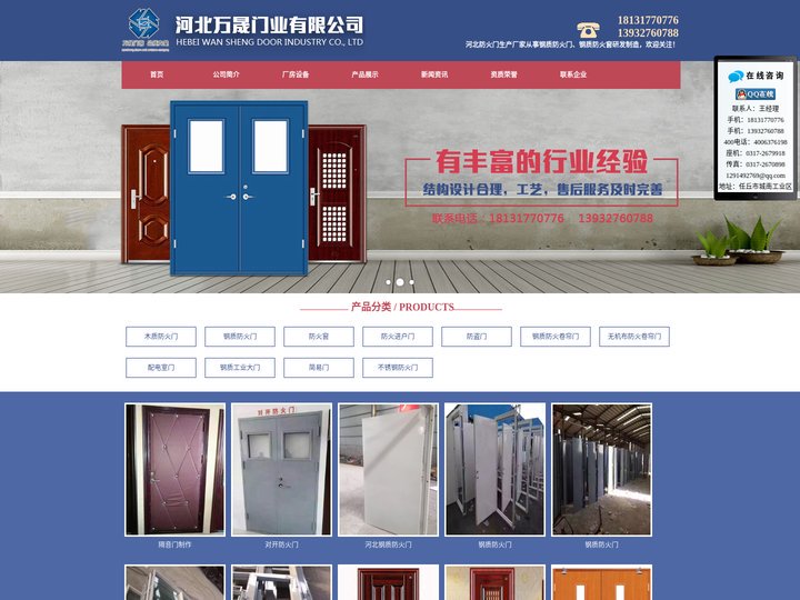 钢质防火窗_钢质防火门_河北防火门生产厂家_河北万晟门业有限公司