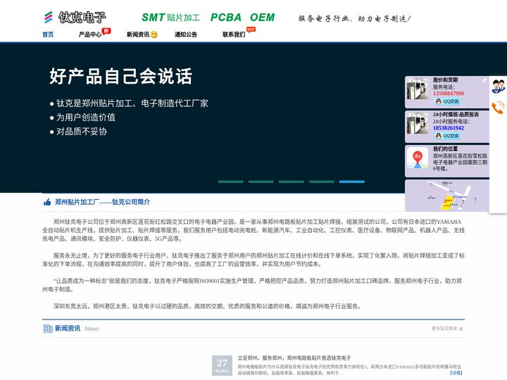 郑州贴片加工厂 |  SMT | PCBA | OEM | 钛克电子