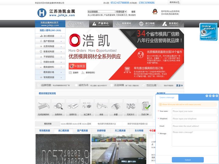 苏州浩凯模具钢材有限公司—进口/国产模具钢_特钢_不锈钢厂家直销S136模具钢,NAK80模具钢,H13模具钢,DC53