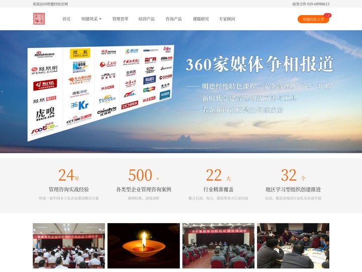 北京明德经纶管理咨询有限公司
