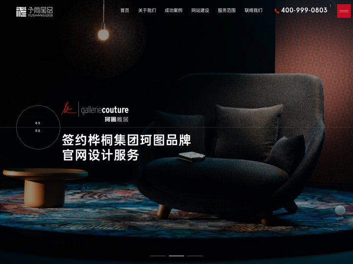 杭州网站建设_高端网站制作_网站设计_网站开发公司_予尚网络