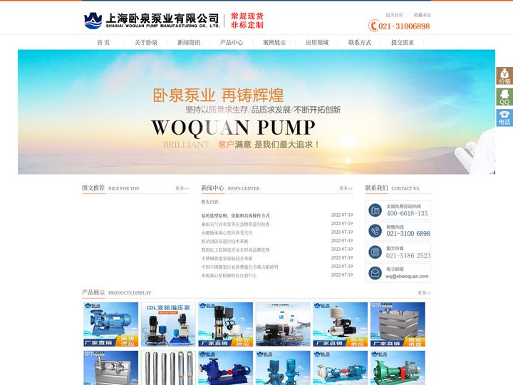 上海卧泉泵业-水泵生产厂家提供水泵报价 水泵价格查询水泵选型！