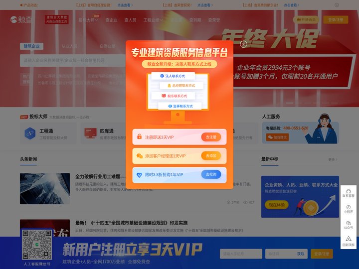 鲸查-建筑业信息查询网_工程招投标大数据平台