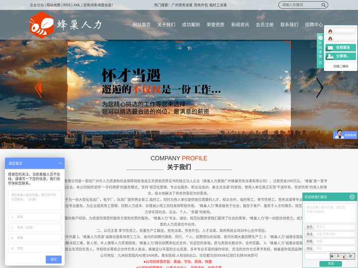 广州劳务派遣_劳务外包_临时工派遣-广州蜂巢劳务派遣有限公司