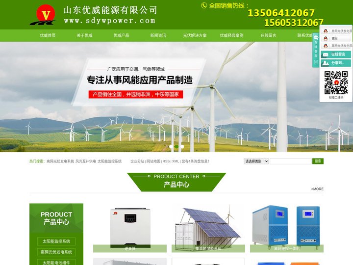 离网光伏发电系统_风光互补供电_太阳能监控系统-山东优威能源有限公司