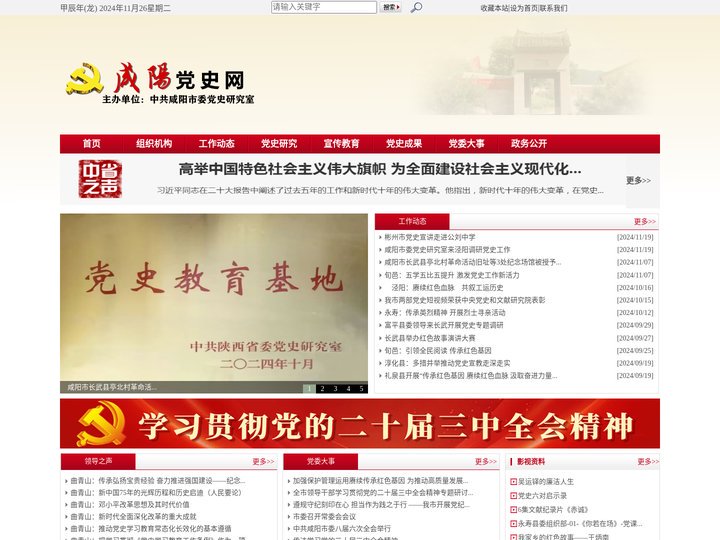 咸阳党史