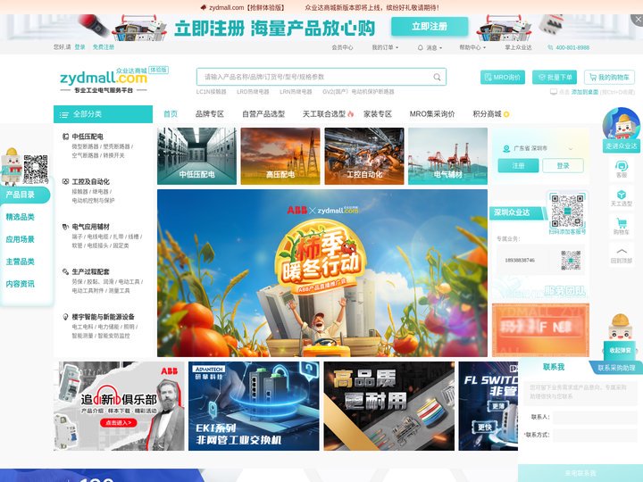 众业达商城_专业工业电气服务平台